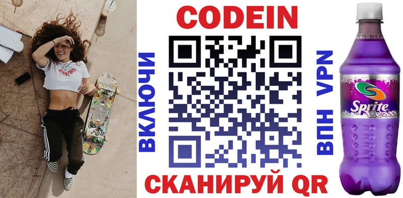 Кодеин Purple Drank  как найти закладки  Зеленогорск 